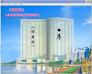 讀唐詩(shī) 伴奏LED舞臺(tái)背景