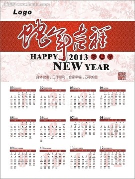 2013年日歷豎單頁(yè)