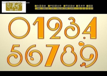 字体设计 艺术字