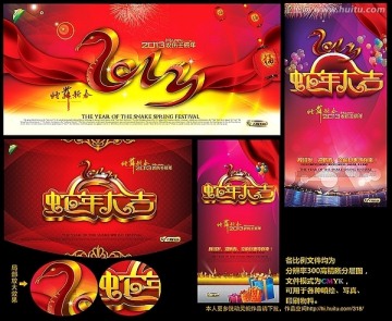 2013蛇年大吉