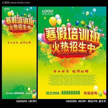寒假培訓班宣傳單