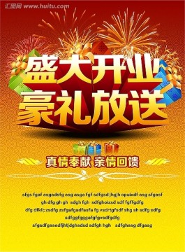 盛大開業(yè)商場超市商城網(wǎng)店打折促銷海報設(shè)計