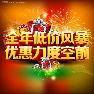商場超市打折降價低價優(yōu)惠促銷海報設(shè)計