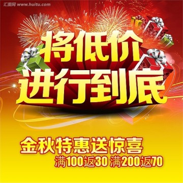 商場(chǎng)超市打折降價(jià)促銷海報(bào)設(shè)計(jì)