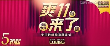 淘寶雙11海報(bào)
