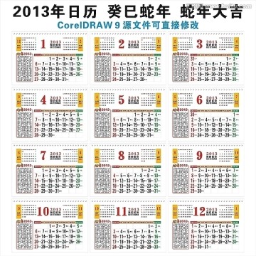 2013日历