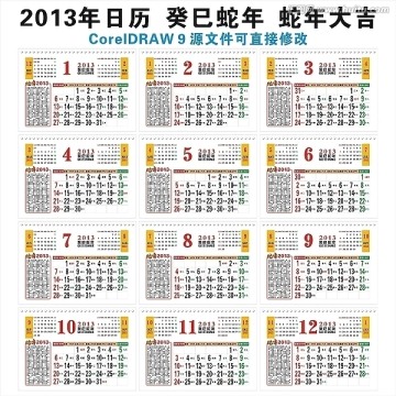 2013日歷