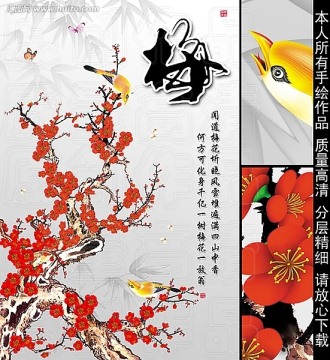 梅 梅花 裝飾畫(huà)