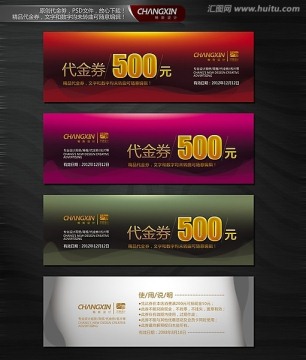 高檔代金券