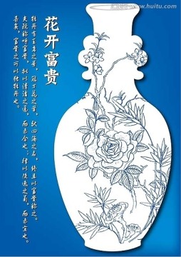 花開富貴