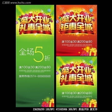 盛大開業(yè)商場促銷海報設(shè)計