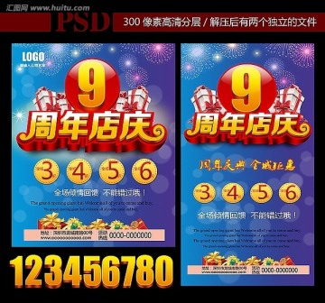 周年慶 立體數(shù)字