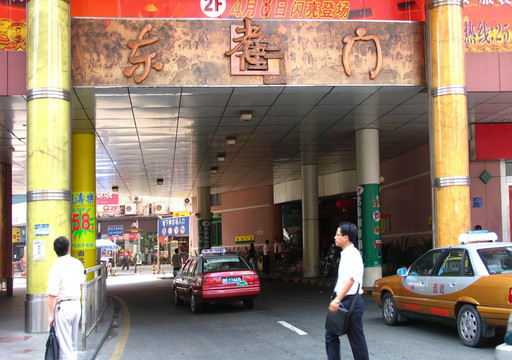 深圳 东门步行商业街