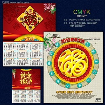 2013  蛇年 年歷