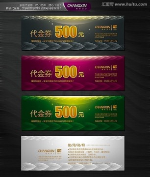高檔代金券