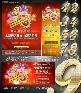 周年慶 店慶 周年慶典海報(bào)