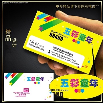 兒童名片模版