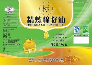 精煉棉籽油