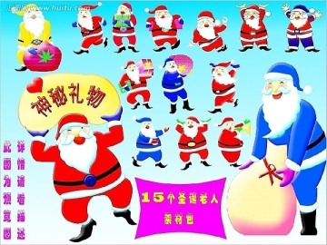 15個圣誕老人素材包 圣誕節(jié)素材