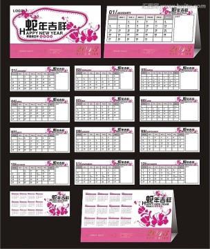 2013年日歷