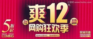 淘寶雙12海報