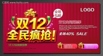 雙12 全民瘋搶