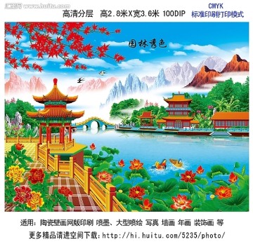 山水风景 园林秀色 大幅面印刷 喷墨