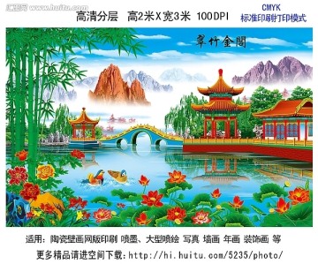 山水风景 翠竹金阁 大幅面网版印刷 喷墨