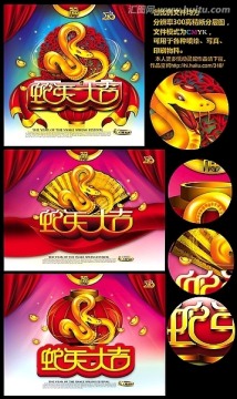 2013 蛇年大吉