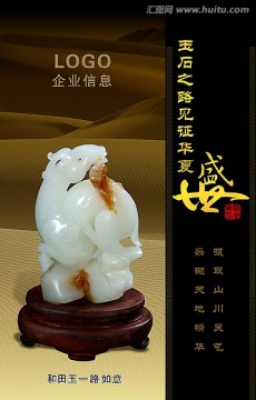 玉器海報(bào)