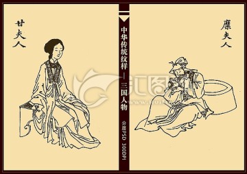 三國人物 糜夫人 甘夫人