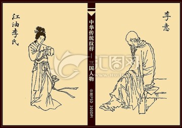 三國人物 李意 江油李氏