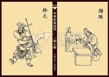 三國人物 鐘繇 徐晃