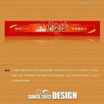 淘寶店招 促銷熱賣場（無代碼）