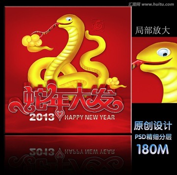 蛇年大發(fā)