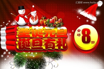 圣誕節(jié)元旦節(jié)誕旦有禮