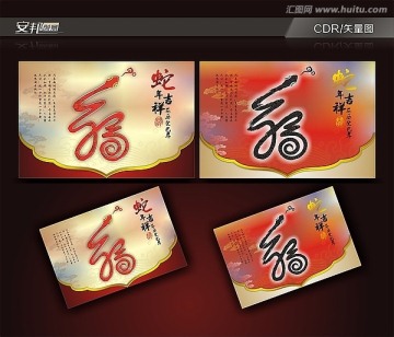 賀卡 蛇年賀卡 新年賀卡 邀請(qǐng)函