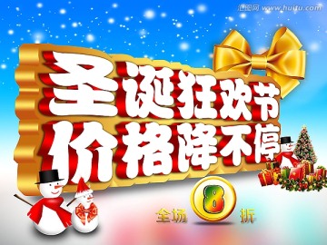圣誕節(jié)圣誕狂歡節(jié)價格降不停