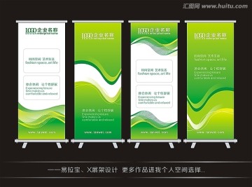 企業(yè)易拉寶 x展架