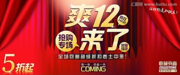 淘寶雙12海報