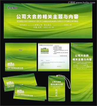 會(huì)議展板邀請(qǐng)函