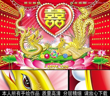 龍 鳳凰 婚慶展板