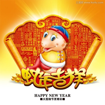 2013 蛇年