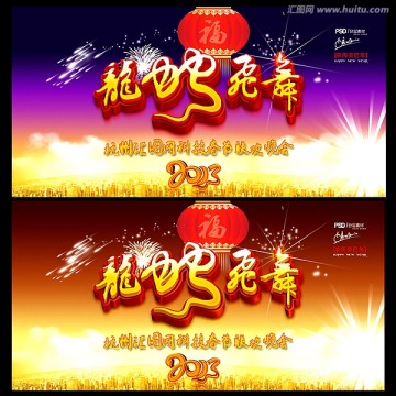 龍蛇飛舞 新春背景