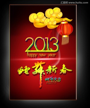 2013蛇舞新春海報(bào)設(shè)計(jì)