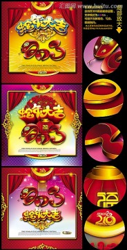 2013 蛇年大吉