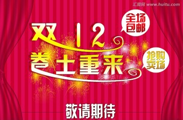 淘宝双12 卷土重来