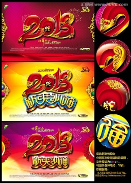 2013-新年納福