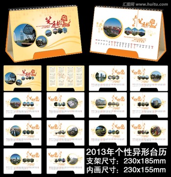 2013個(gè)性臺(tái)歷