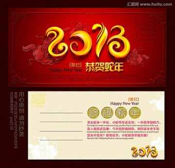 2013 賀卡 蛇年